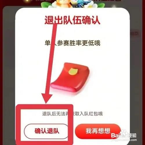 怎么退淘宝喵树大挑战的队伍