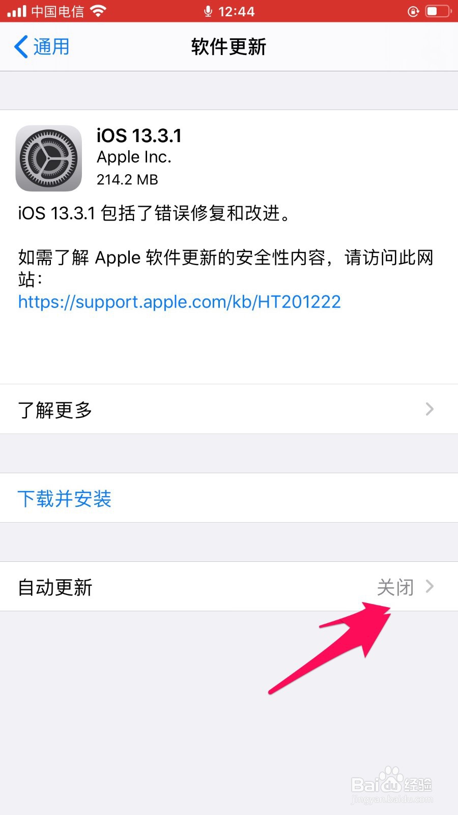 ios13如何屏蔽更新描述安装文件