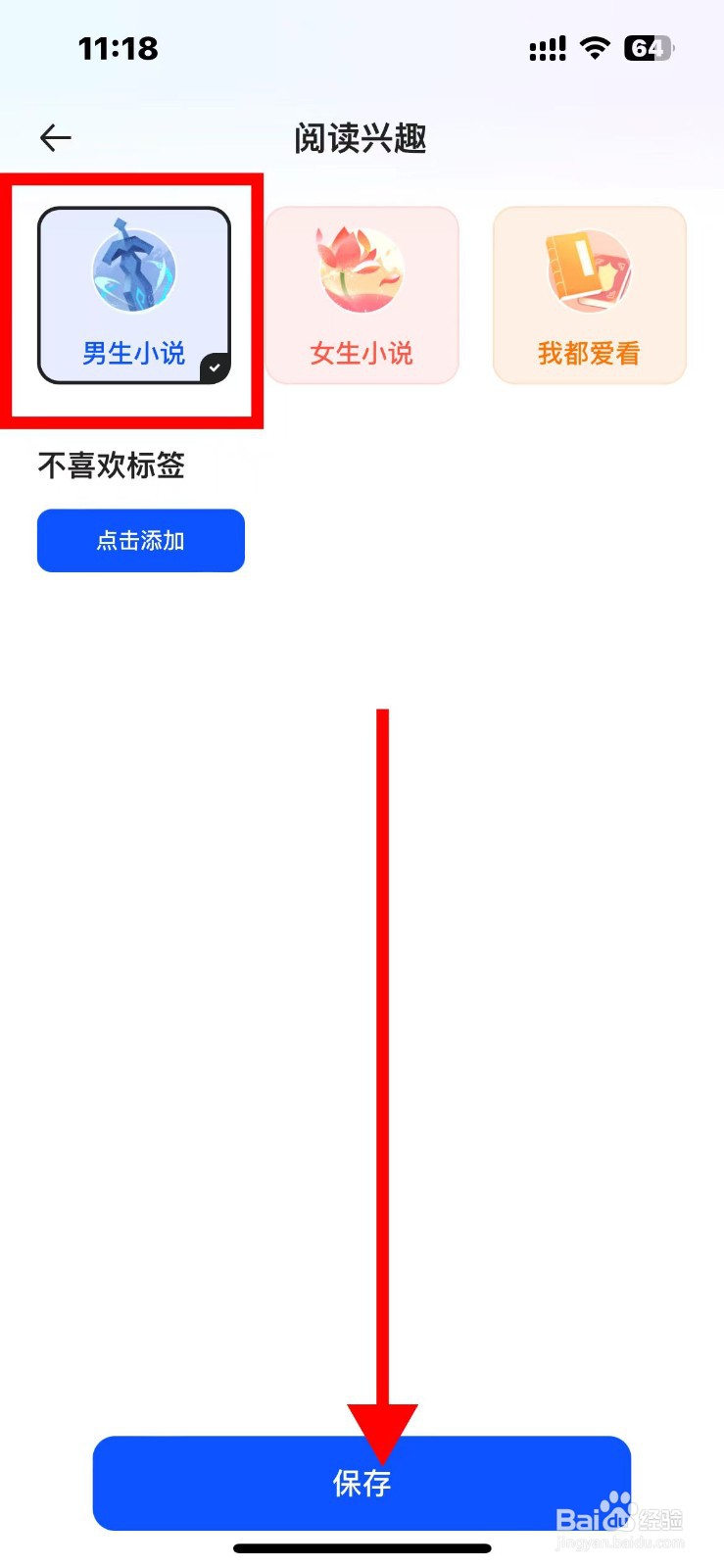 夸克如何设置我的阅读兴趣