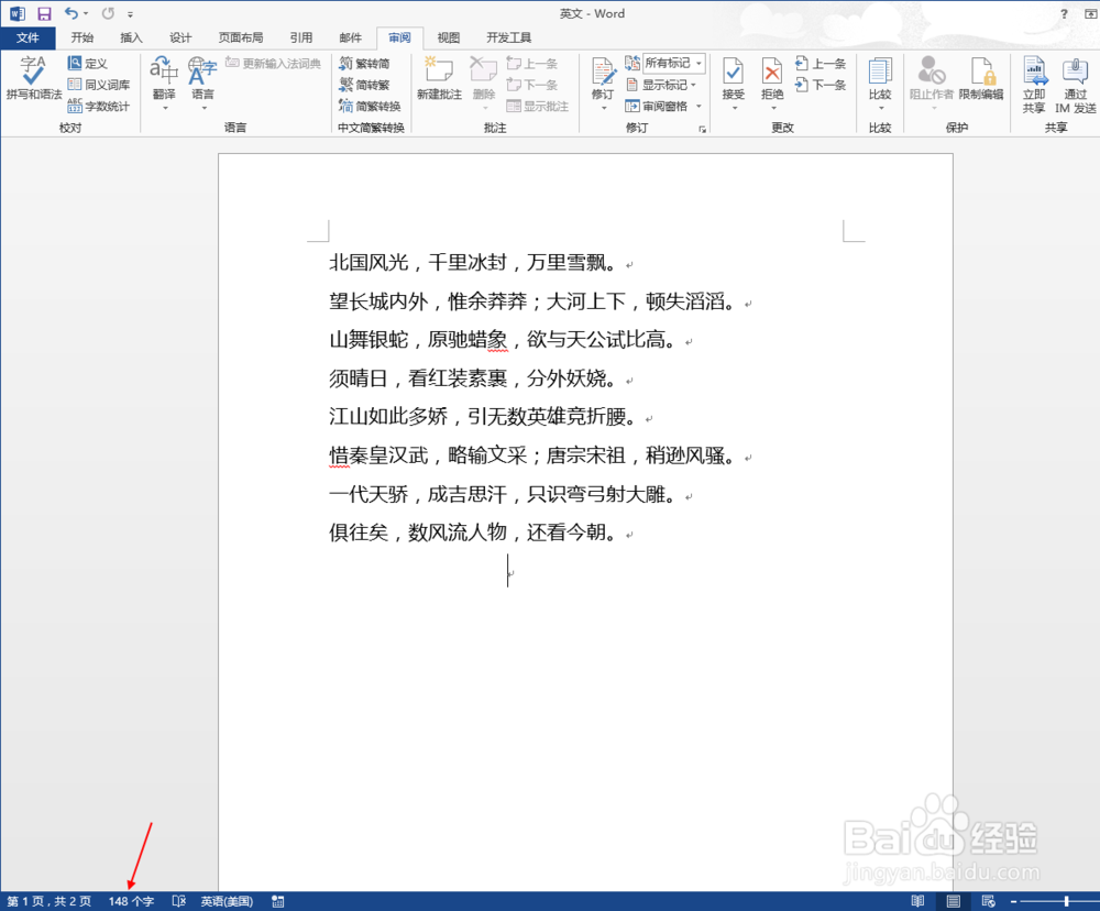 word中如何统计文字个数