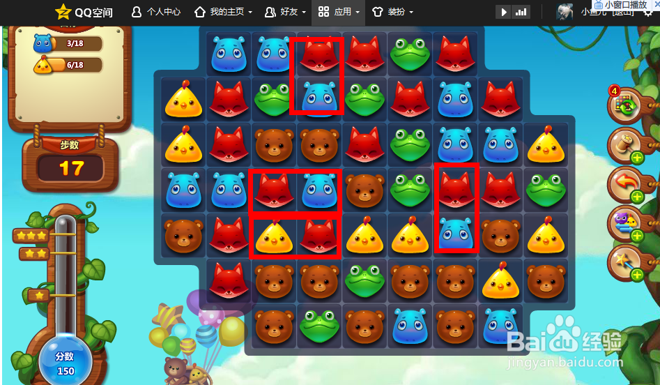 开心消消乐第四关攻略