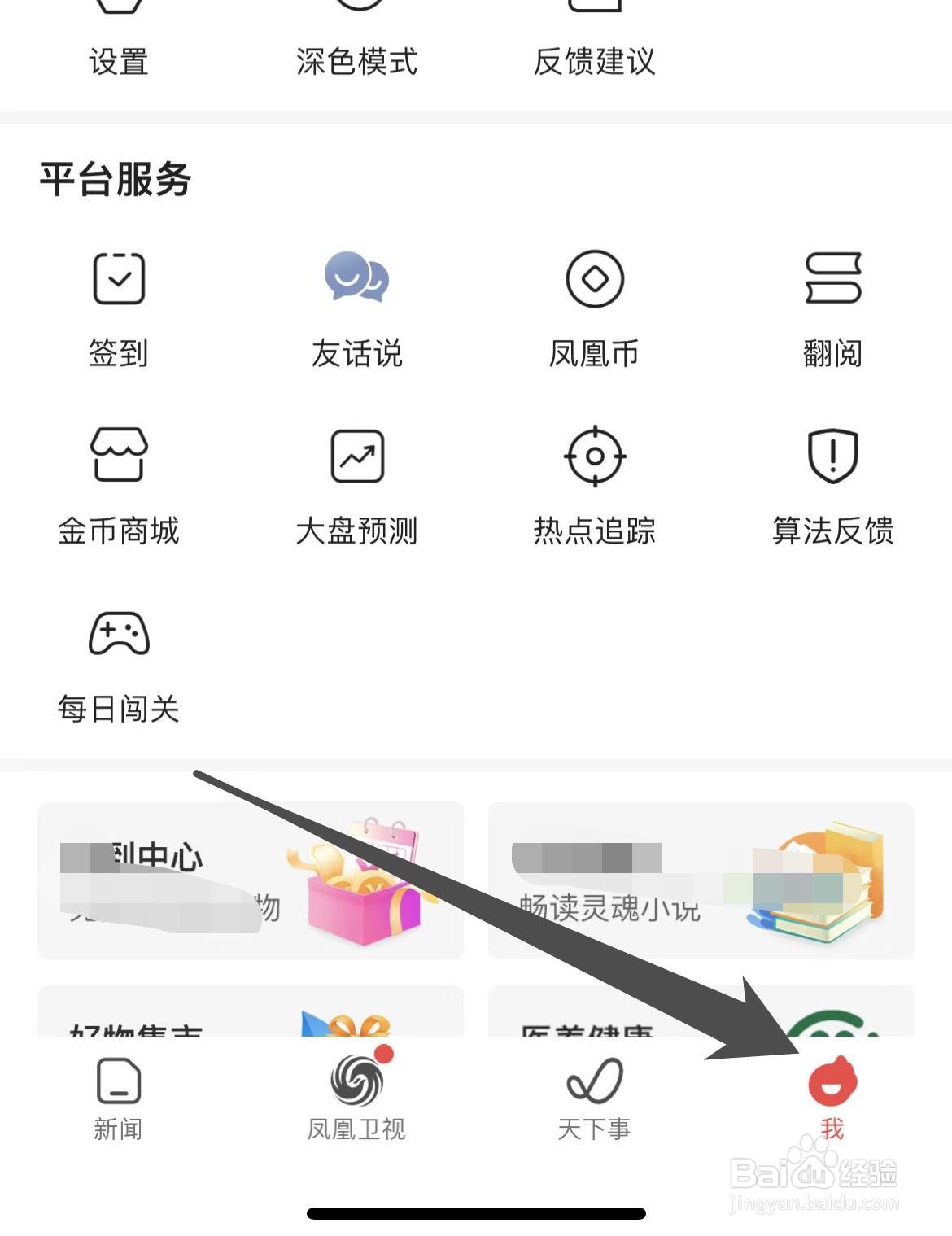 凤凰怎样查看收藏