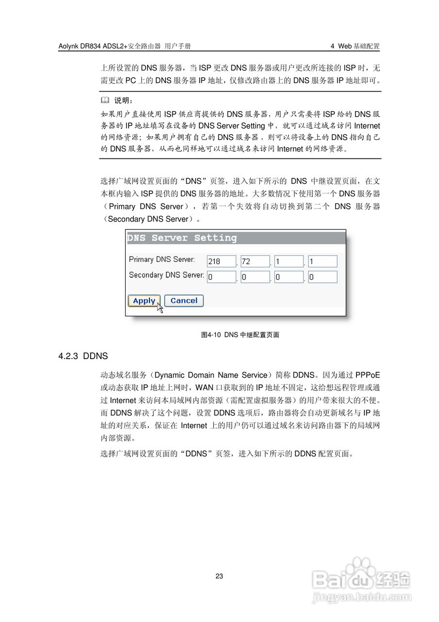 华三交换机DR834ADSL2+形说明书:[3]