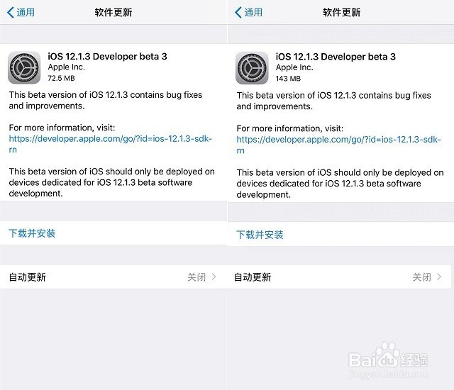 苹果iOS12.1.3 beta3升降级方法
