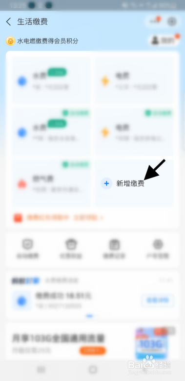 家用燃气费如何替人代缴