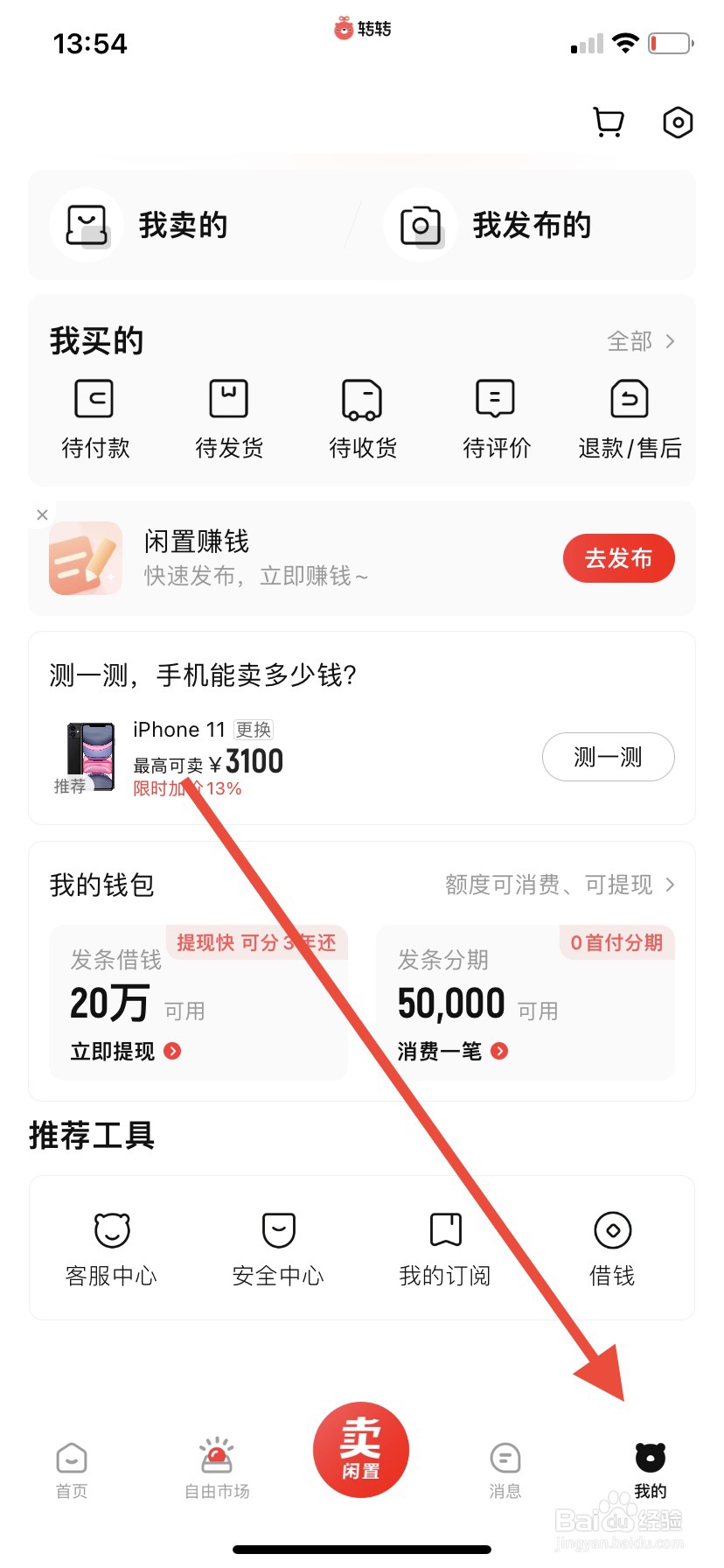 转转在哪查看已屏蔽的人