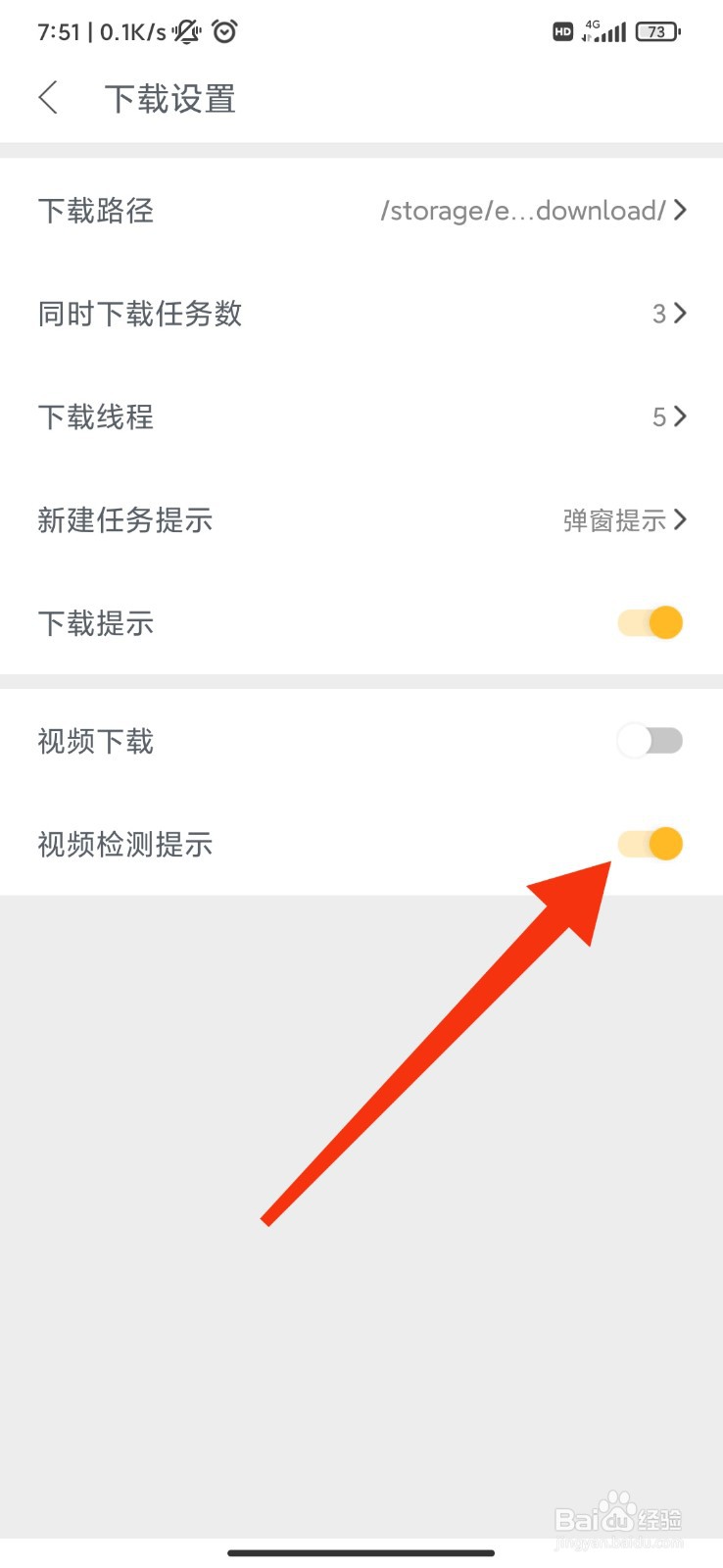 Pure浏览器怎么开启视频检测提示