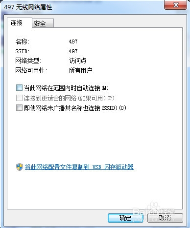 笔记本电脑怎么设置取消自动连接wifi