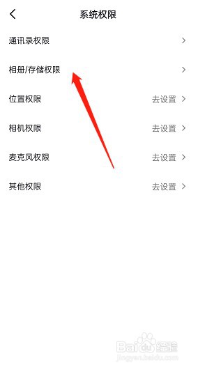 抖音相册位置信息如何关闭