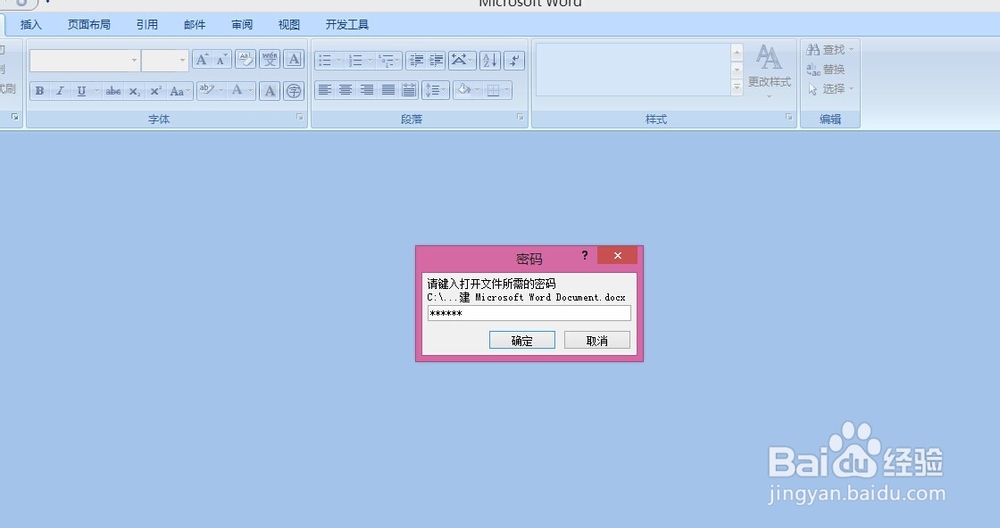 office 设置word文档密码