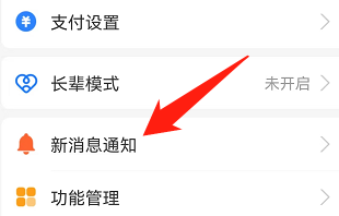 支付宝怎么打开交易与账号安全通知