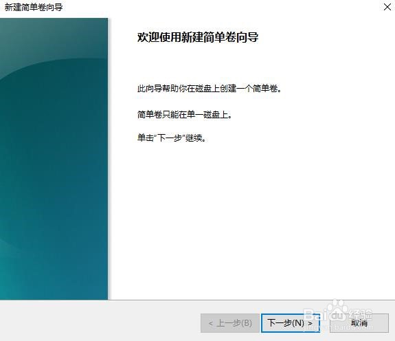 windows10怎么新建一个硬盘分区