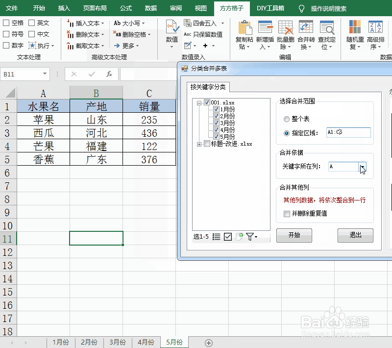 excel合并表格的技巧