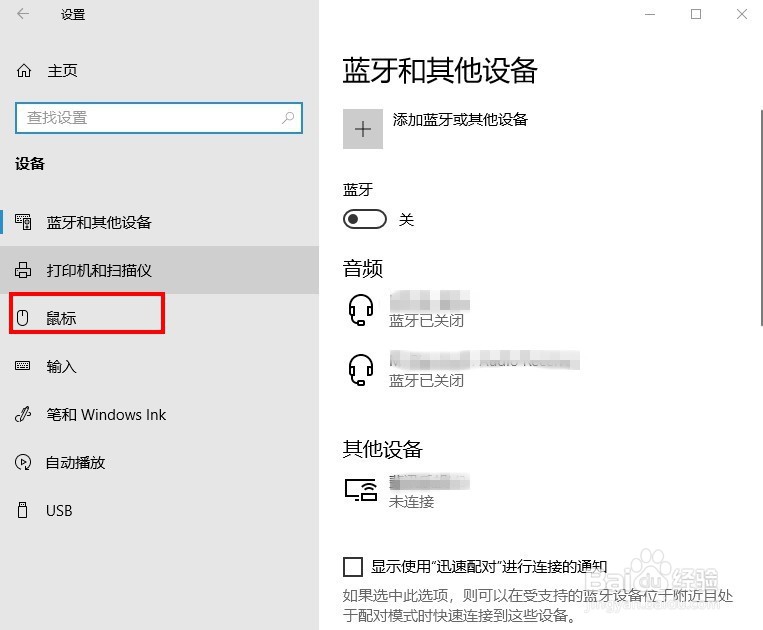 Win10如何显示鼠标指针轨迹