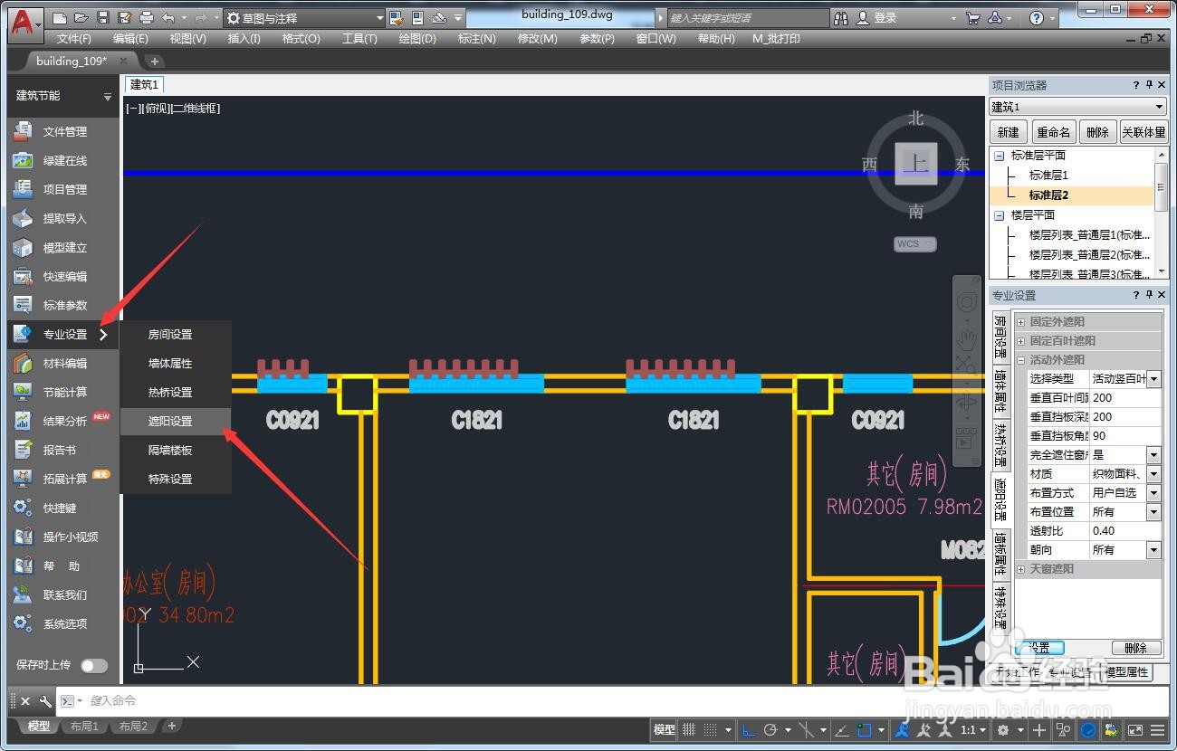 PKPM怎么删除遮阳