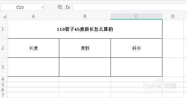 110管子45度斜长怎么算的
