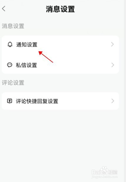 百家号怎么开启消息推送通知