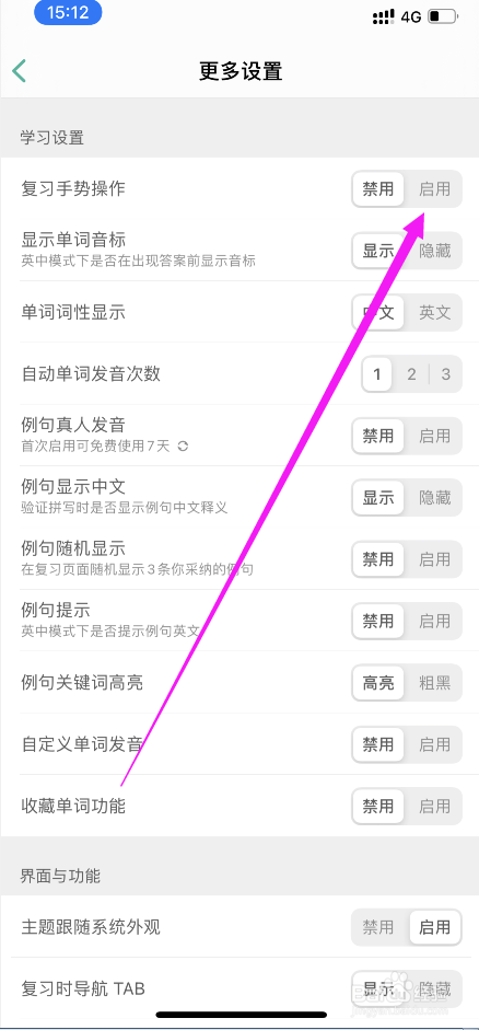 墨墨背单词怎么启用复习手势操作