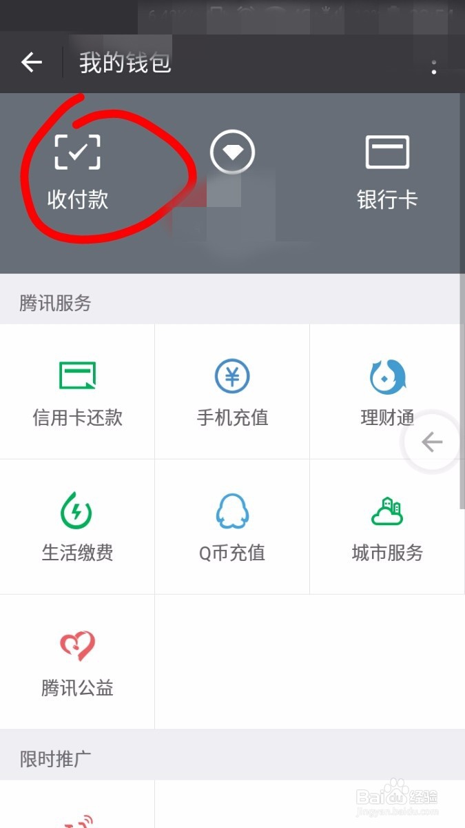 怎么设置微信收钱二维码