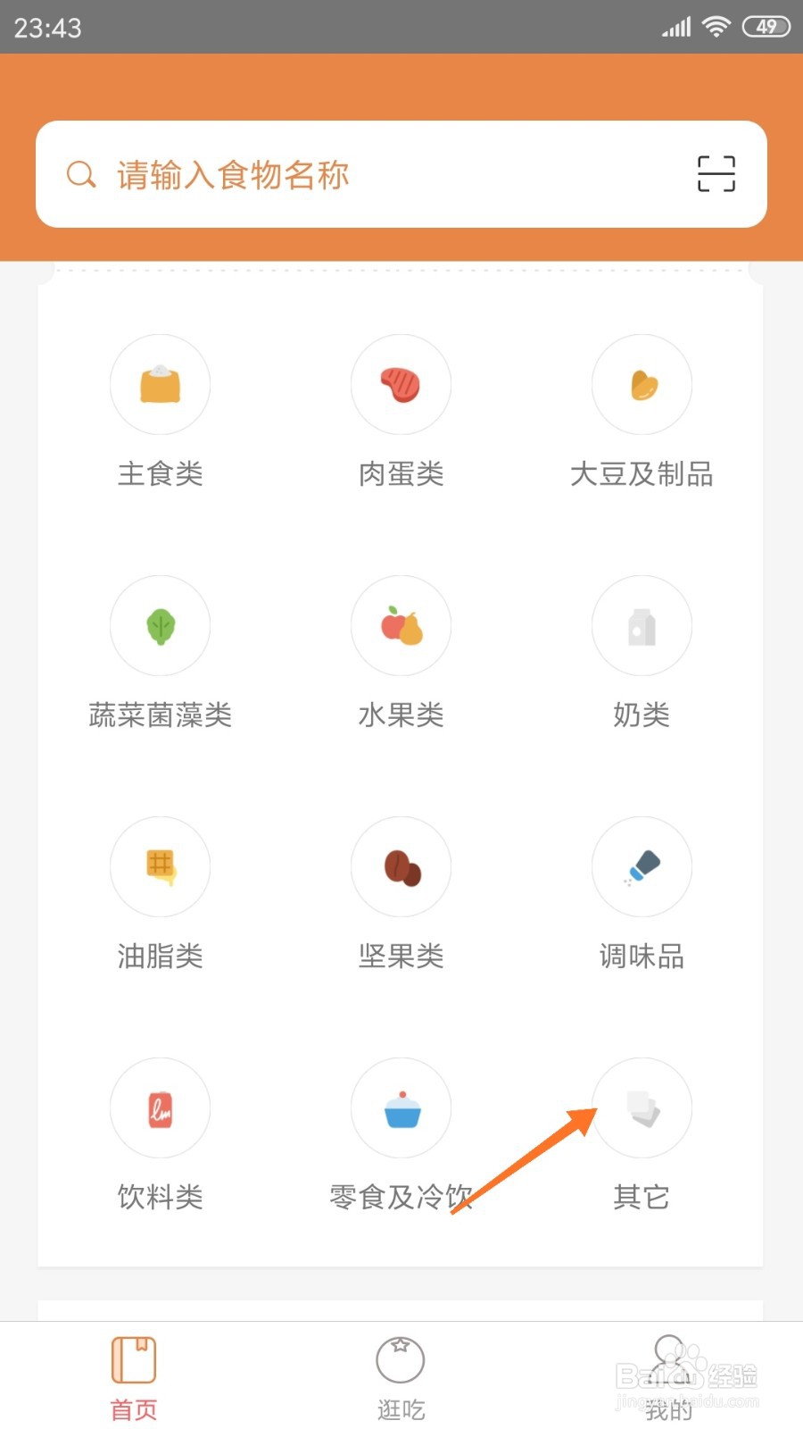 薄荷营养师中哪里查看葛根