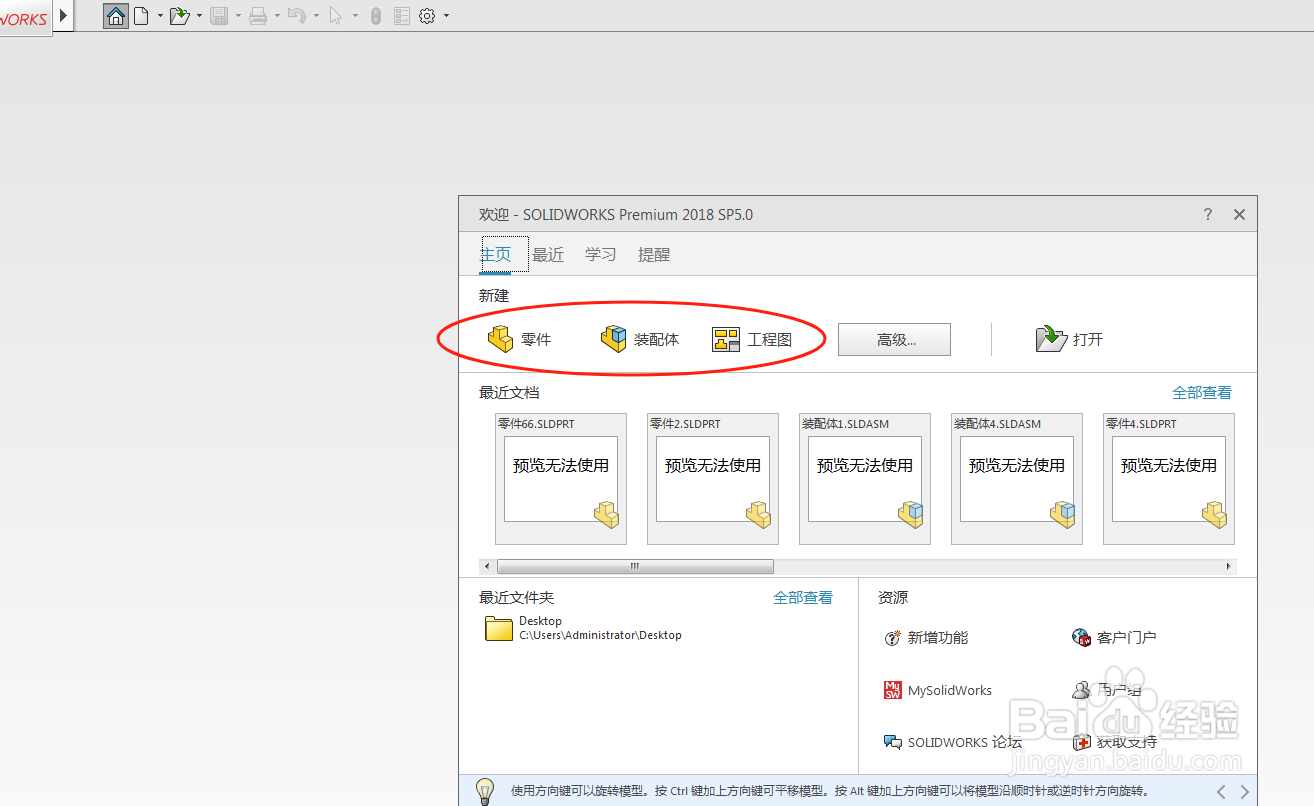 solidworks零基础入门教学