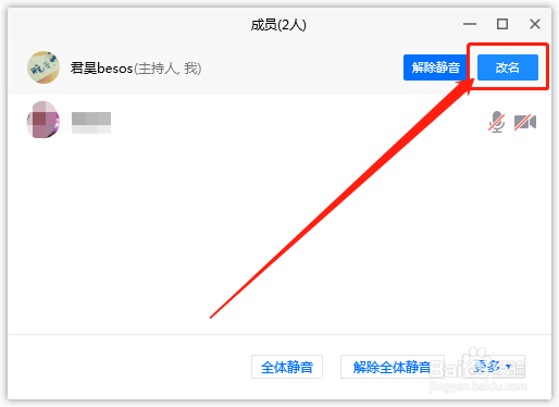PC版腾讯会议怎么修改自己的名字