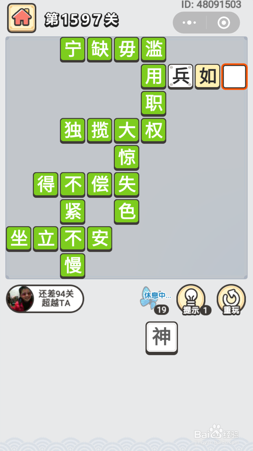微信成语小秀才第1551关至1645关答案