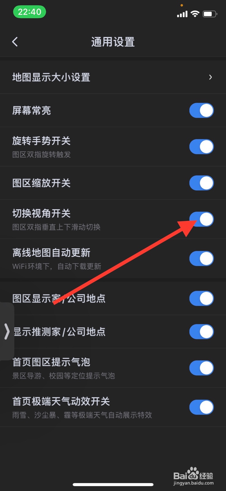 iPhone百度地图关掉“切换视角开关”
