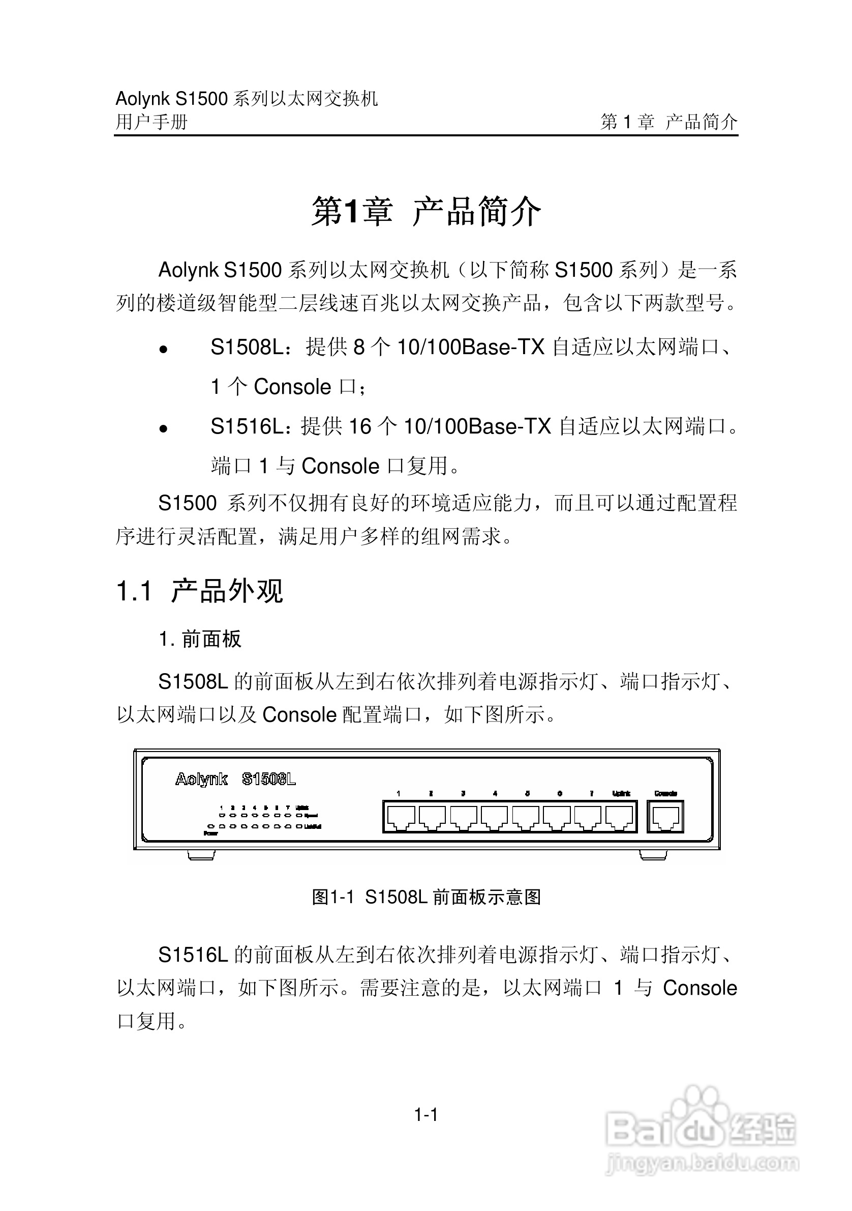 华三交换机S1500形说明书:[1]