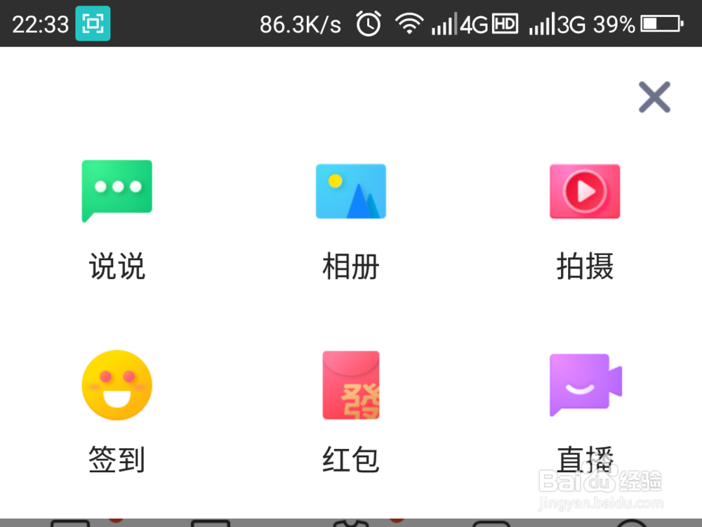 QQ如何发表说说