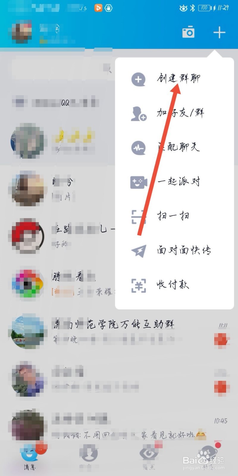 手机qq怎么面对面建群