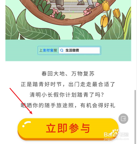 支付宝清明晒踏青旅游照赢智能音箱