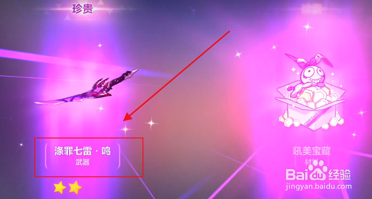 涤罪七雷怎么获得