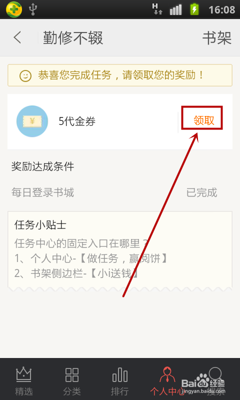 爱阅读如何领取代金券