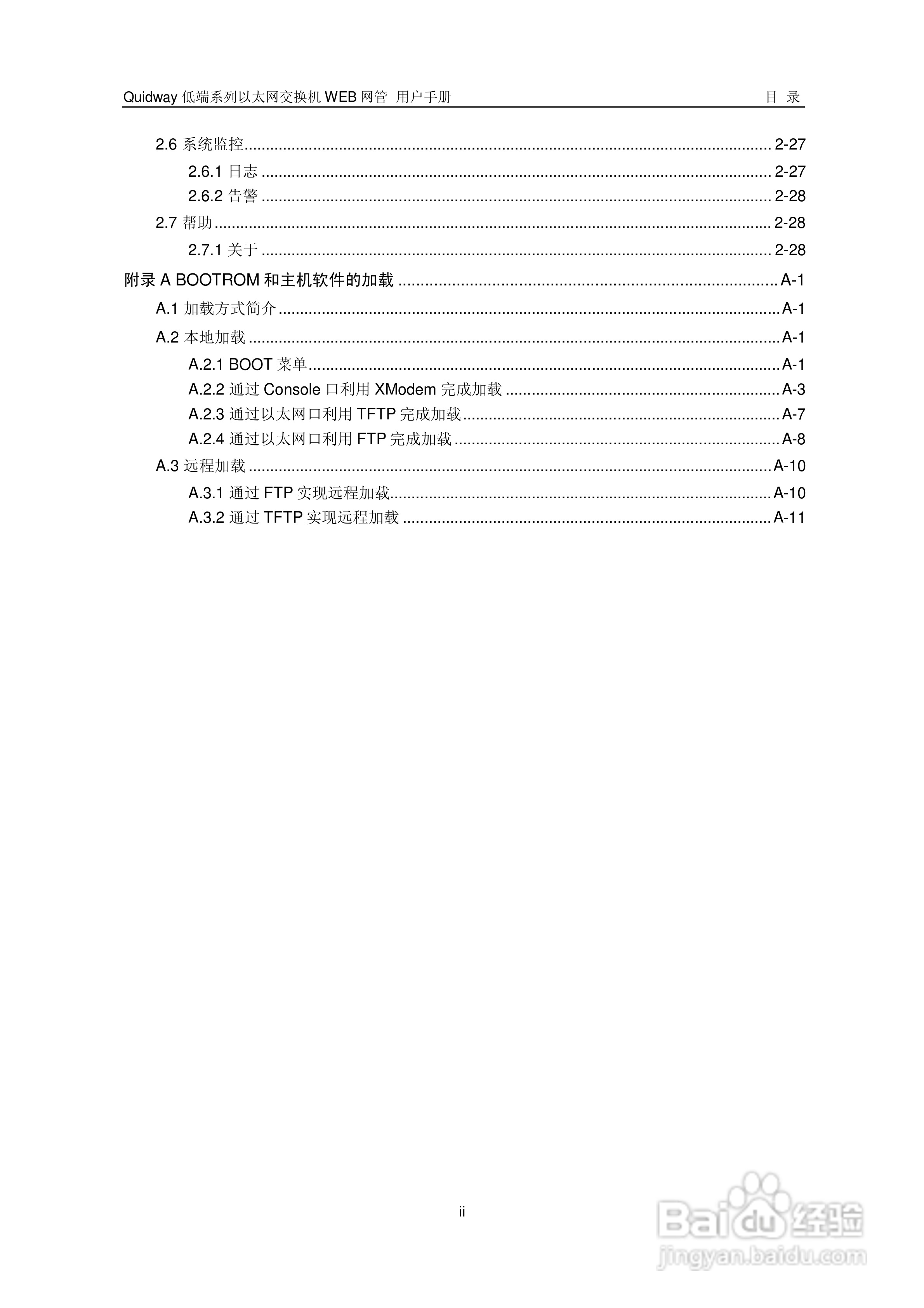 华三交换机Quidway形说明书:[1]