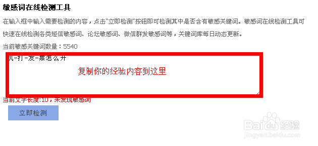 发布经验不成功 有不当词语怎么办