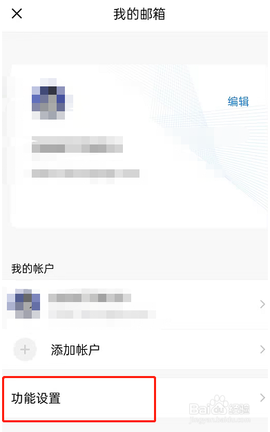 QQ邮箱如何设置关闭发信音效
