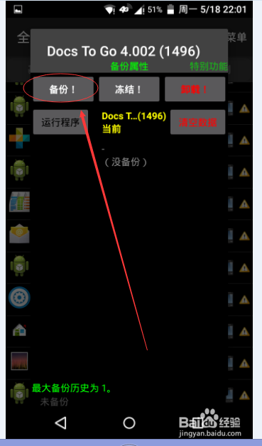 如何使用钛备份软件进行备份各种软件以及数据