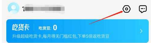 饿了么注销账号的方法