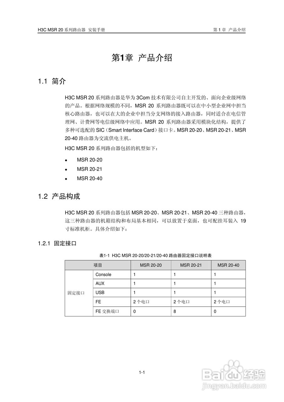 华三交换机MSR20形说明书:[1]