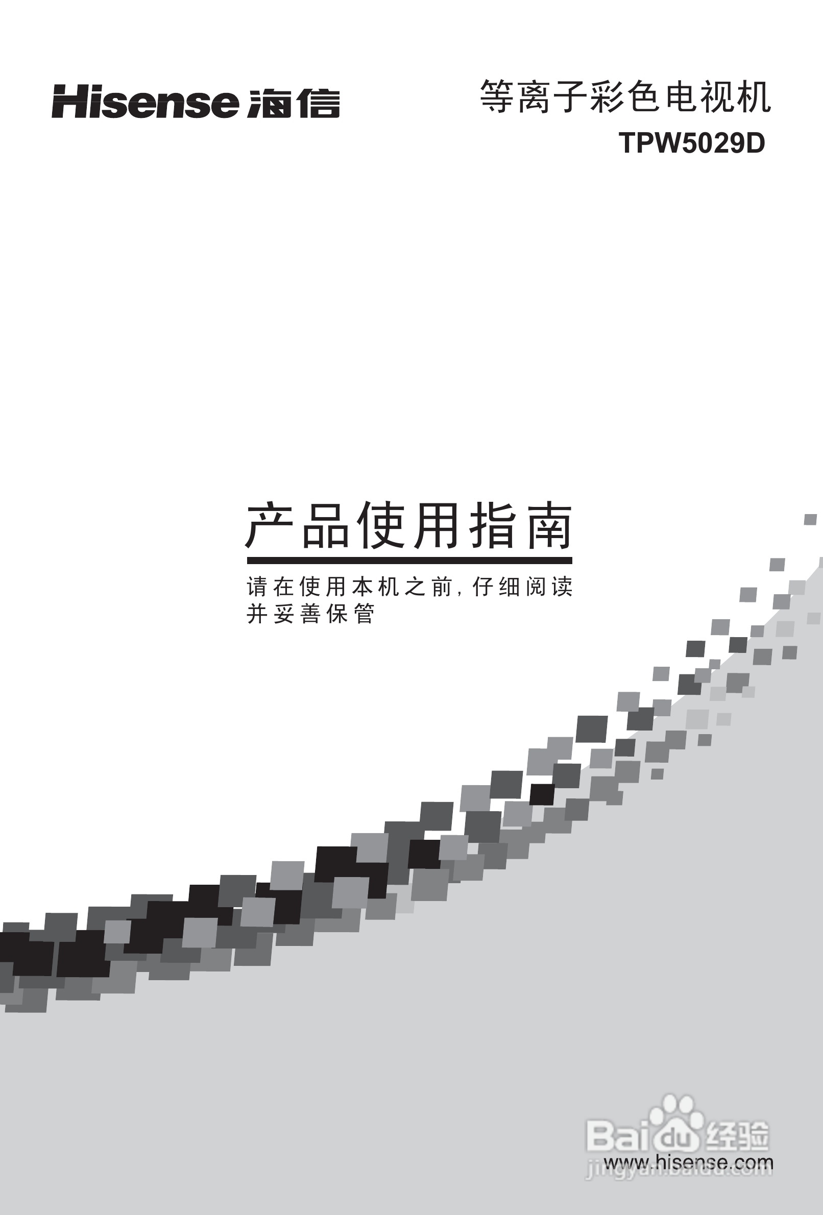 海信TPW5029D等离子彩电说明书:[1]