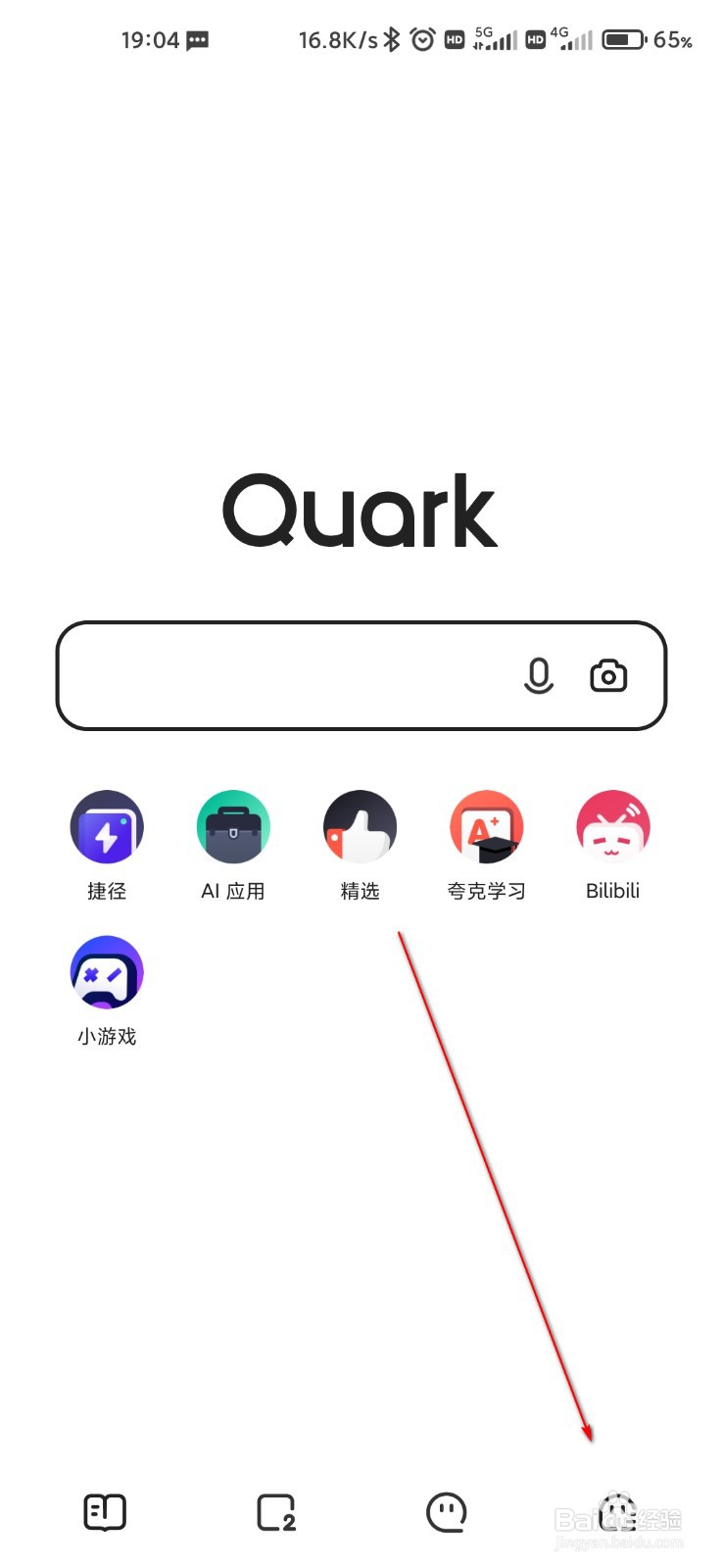 夸克怎么清理垃圾