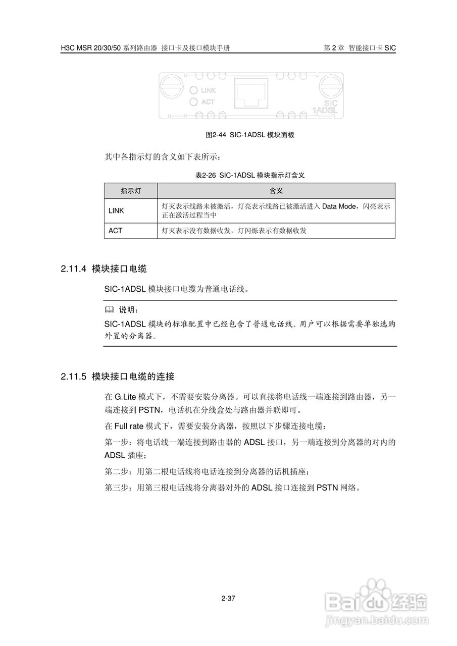 华三交换机MSR30形说明书:[6]