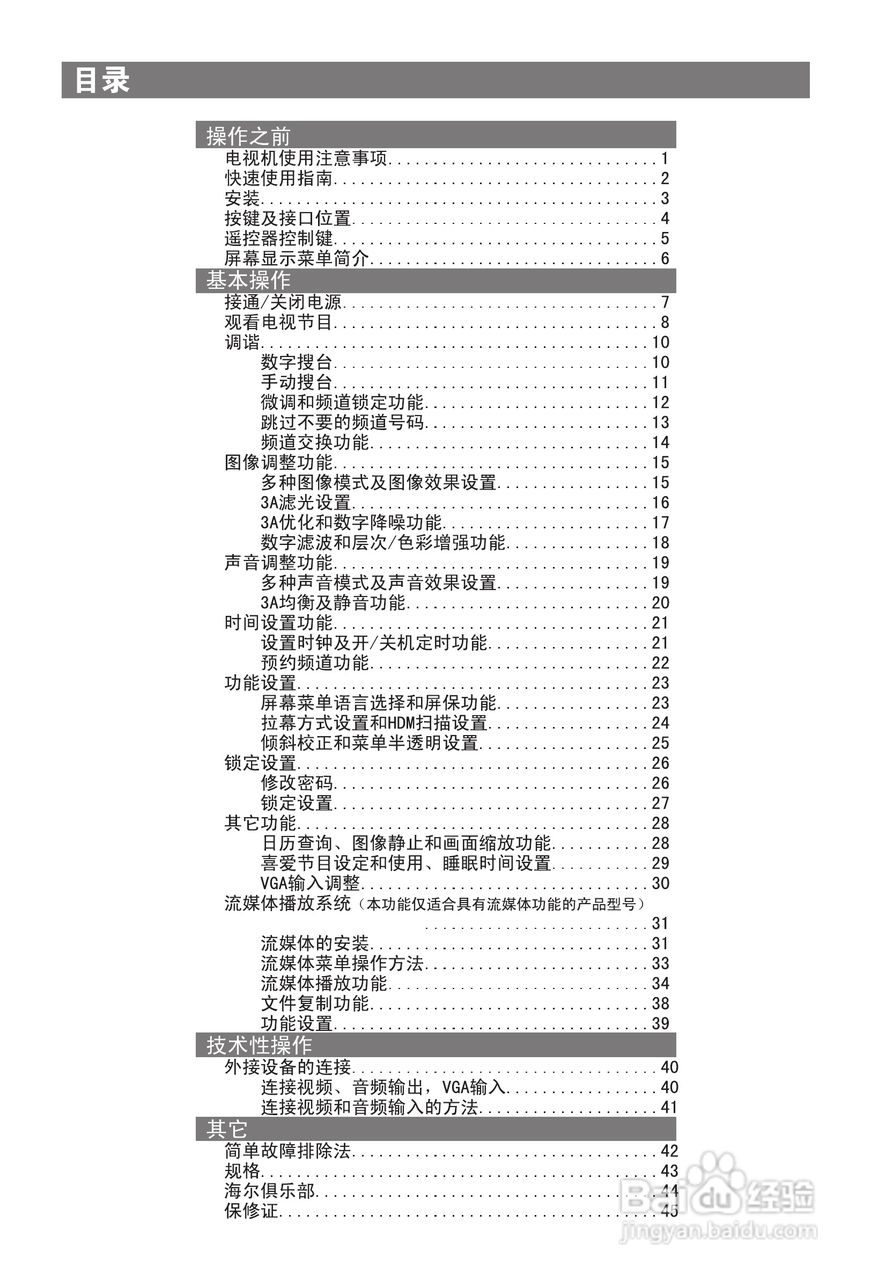 海尔D29FA9-A彩电使用说明书:[1]