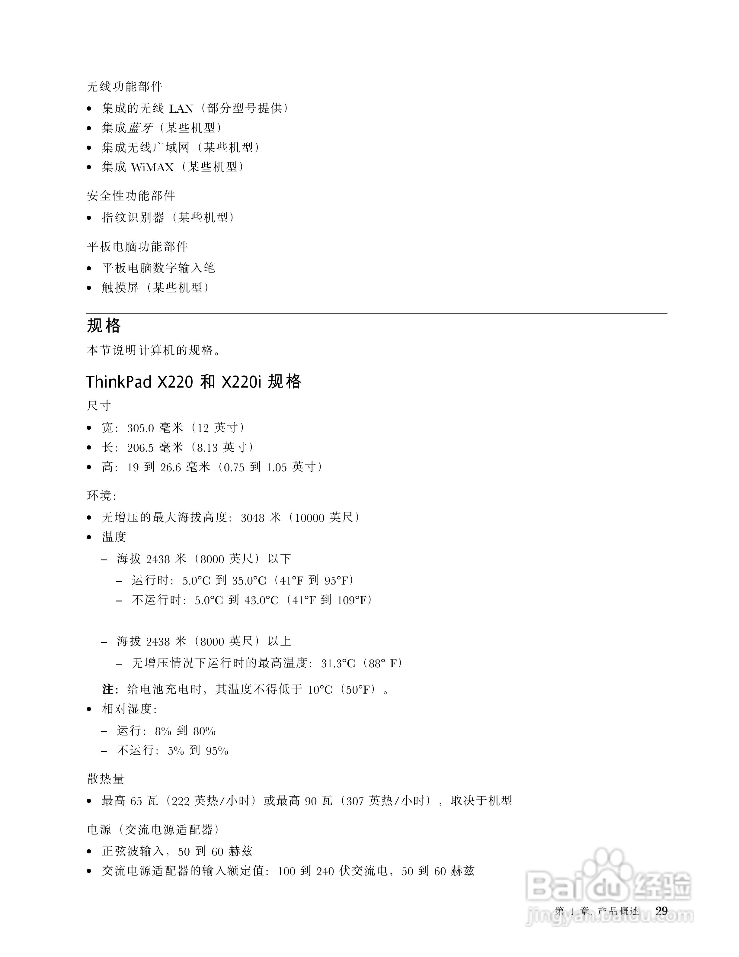 IBM(ThinkPad)X220笔记本电脑使用说明书:[5]