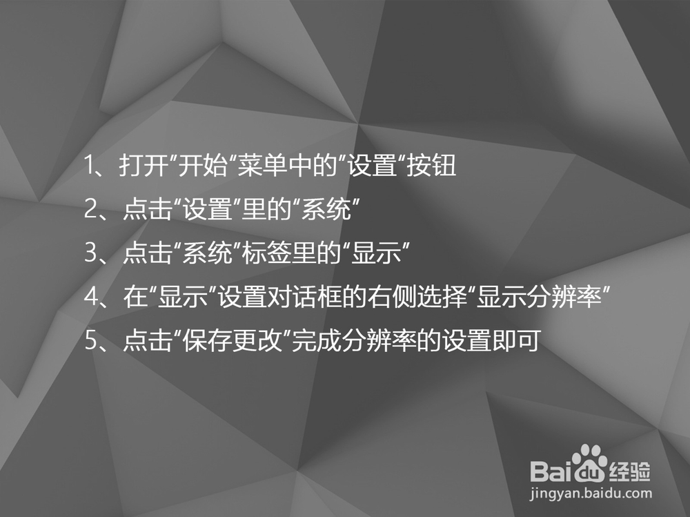 win10怎么设置分辨率?