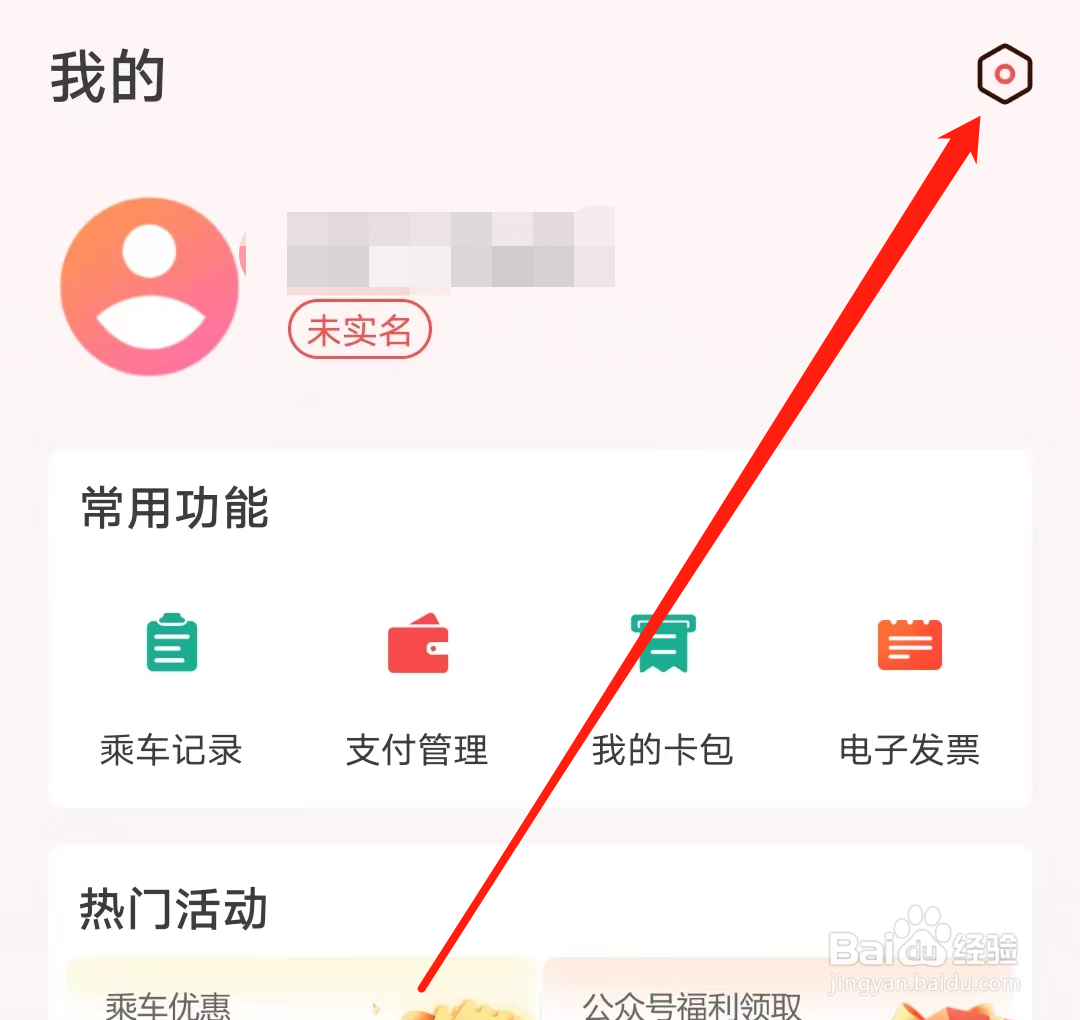 天津地铁怎样查看账号管理