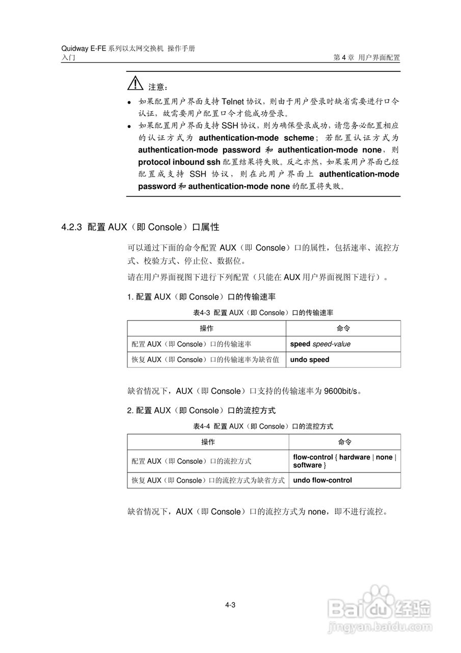 华三交换机E-FE形说明书:[3]