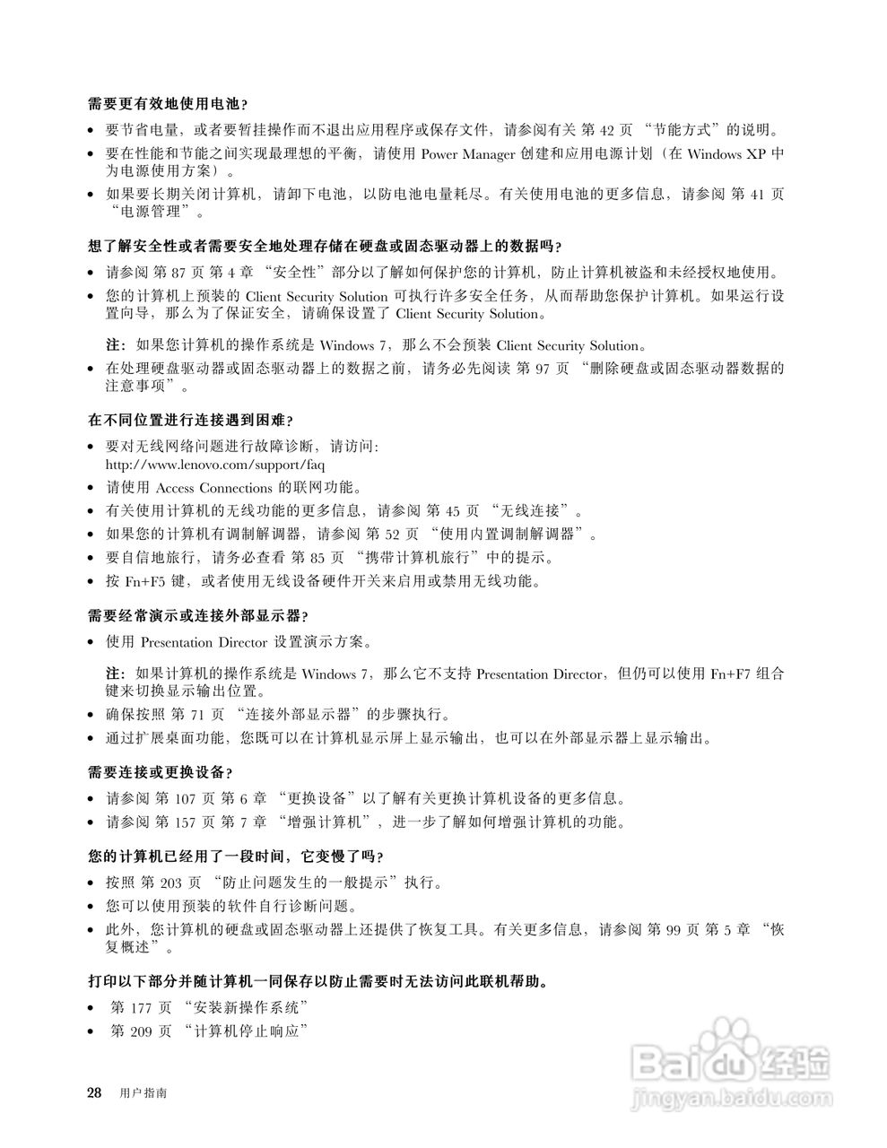 IBM(ThinkPad)T520笔记本电脑使用说明书:[5]