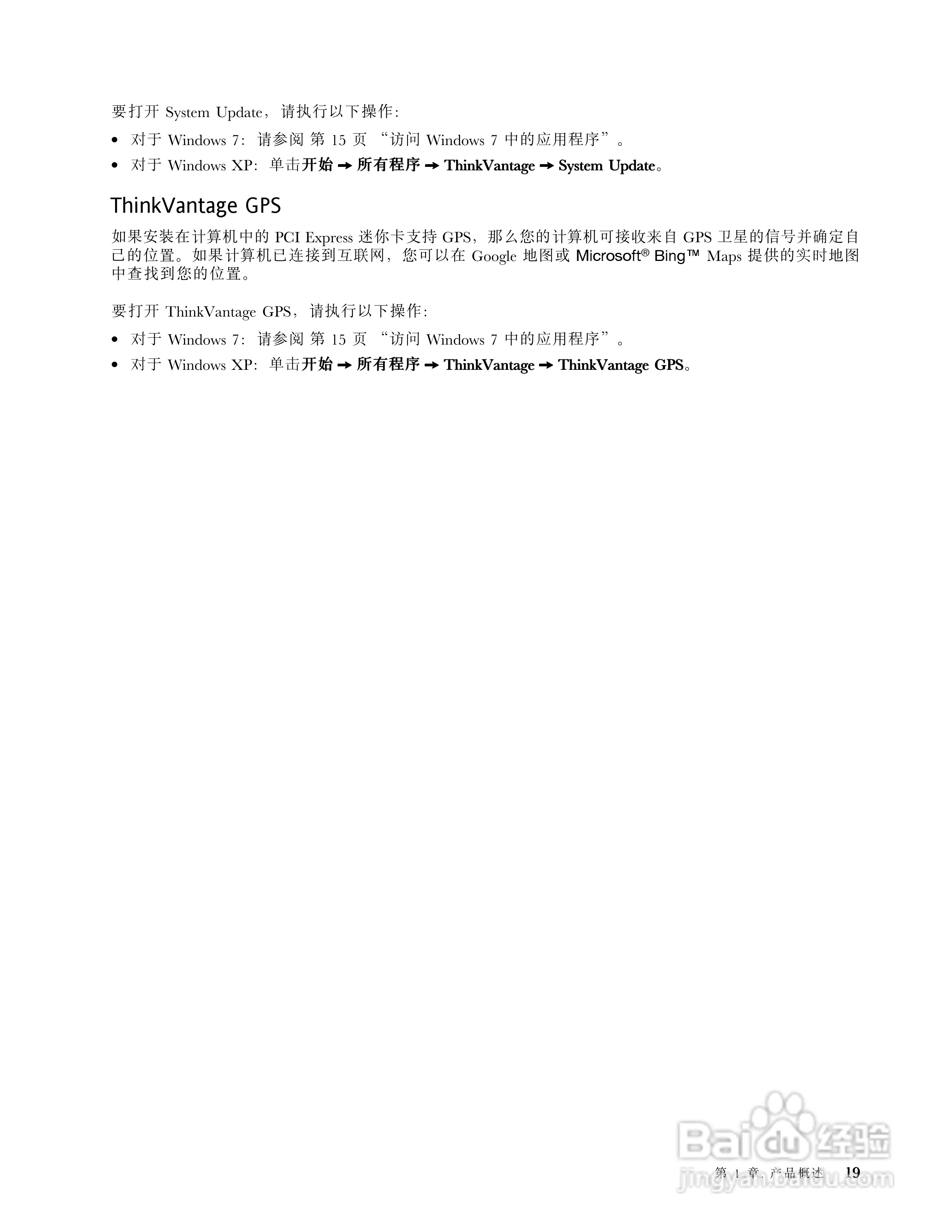 IBM(ThinkPad)E220s笔记本电脑使用说明书:[4]